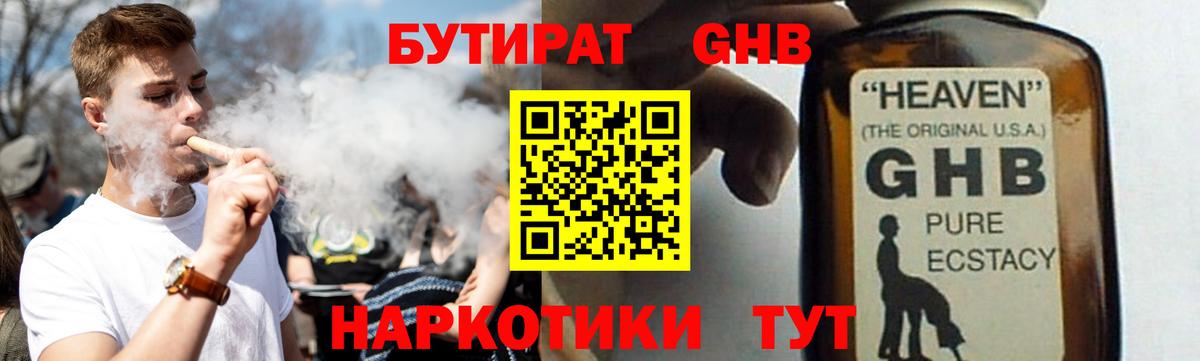 Бутират Butirat Новоалтайск