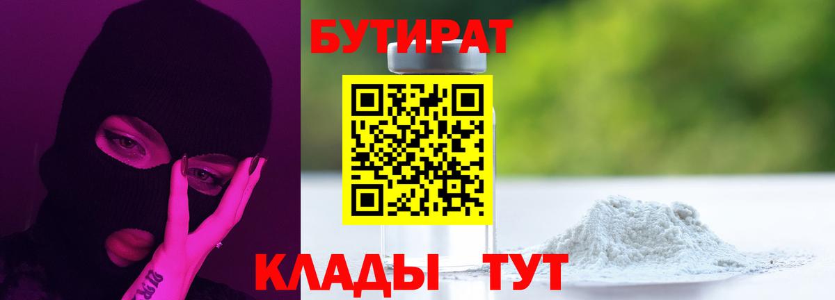 Новоалтайск  БУТИРАТ  Вход с VPN  БУТИРАТ BDO 33% 