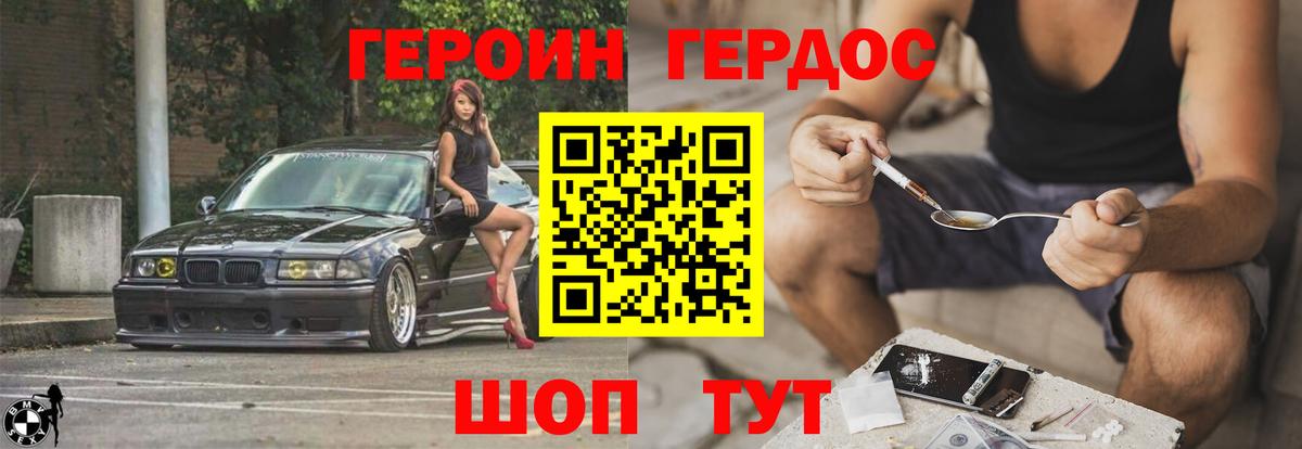 ГЕРОИН VHQ Новоалтайск