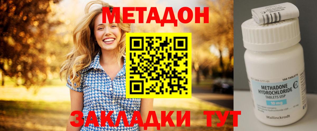 МЕТАДОН VHQ Новоалтайск