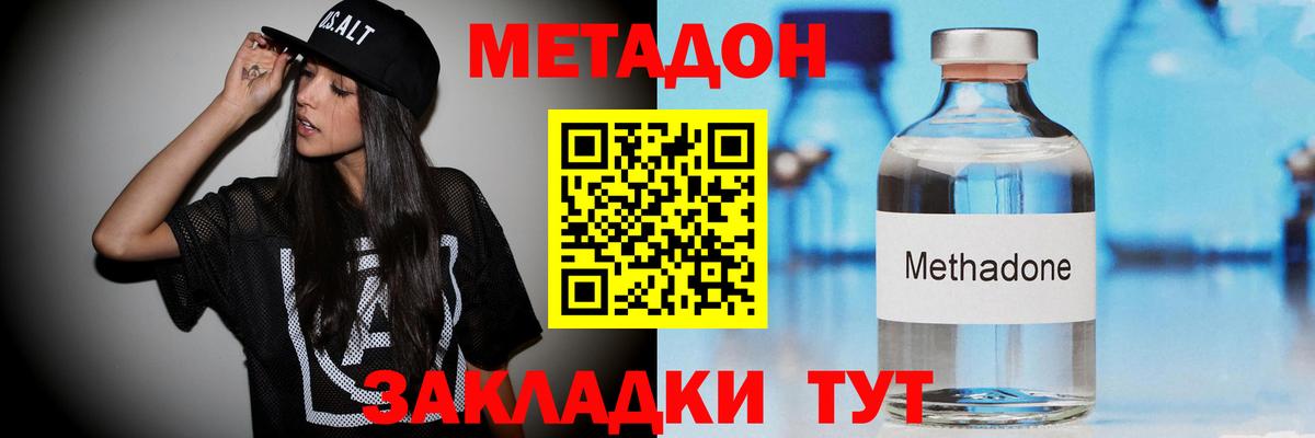 Новоалтайск  МЕТАДОН VHQ  Вход с VPN 