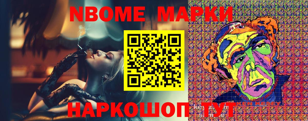 Новоалтайск  Марки NBOMe 1,8мг  Вход с VPN 